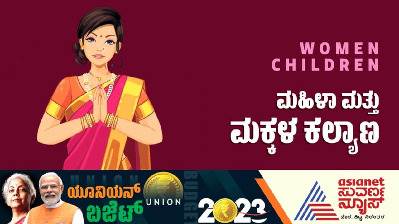 Union Budget 2023:ಮಹಿಳಾ ಆರ್ಥಿಕ ಸಬಲೀಕರಣಕ್ಕೆ ಆದ್ಯತೆ; ಉಳಿತಾಯ ಉತ್ತೇಜಿಸಲು ಹೊಸ ಯೋಜನೆ ಘೋಷಣೆ