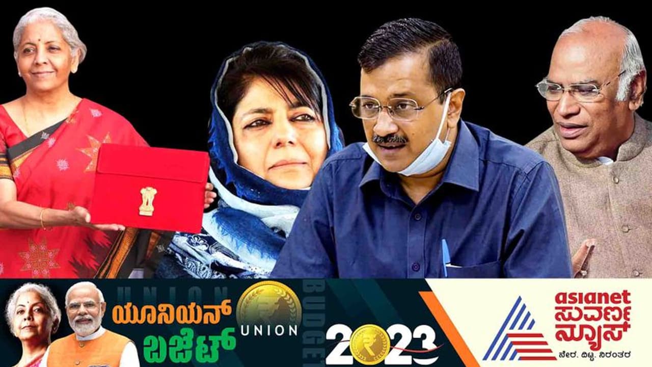 ಕೋಟಿ ಲೆಕ್ಕ ತೋರಿಸಿ ದೇಶ ಲೂಟಿ, ಸೂಪರ್ ಹಿಟ್ ಪಠಾಣ್ ರೀತಿ, ಕೇಂದ್ರದ ಬಜೆಟ್‌ಗೆ ನಾಯಕರ ಪ್ರತಿಕ್ರಿಯೆ!