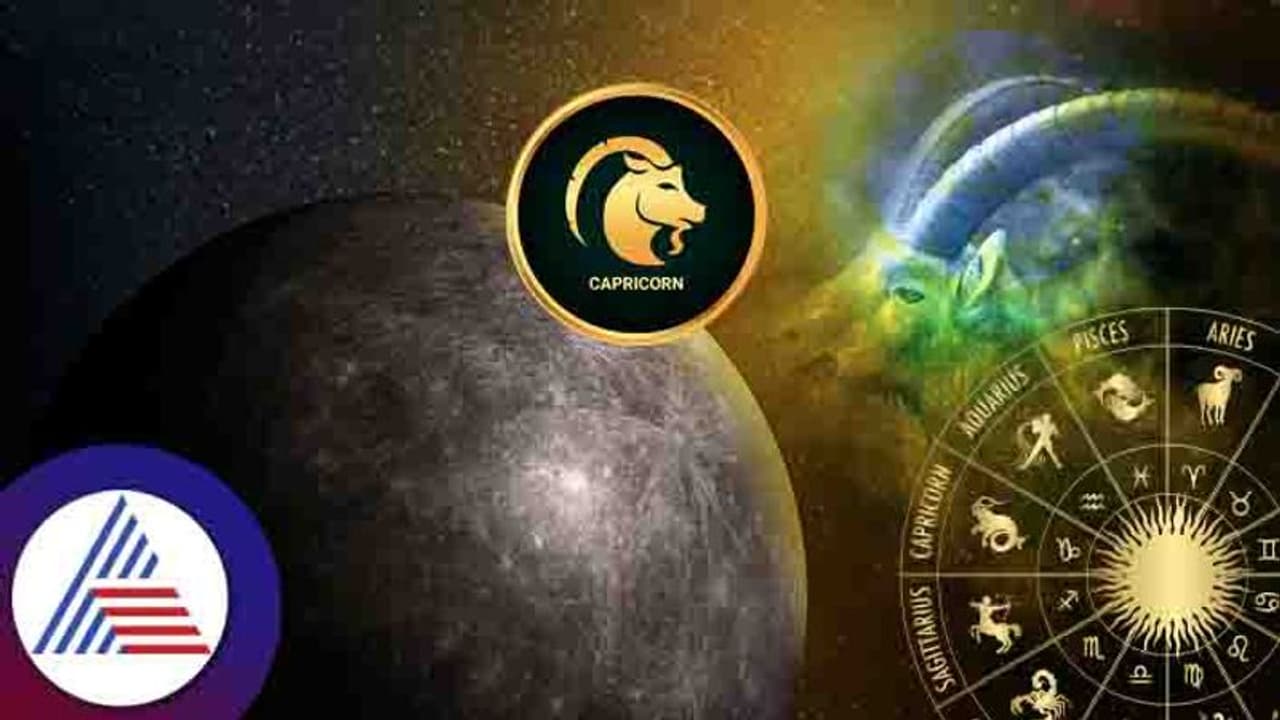 Budh Gochar 2023: ಬುಧ ಮಕರ ಪ್ರವೇಶದಿಂದ 4 ರಾಶಿಗಳಿಗೆ ಅದೃಷ್ಟದ ದಿನಗಳ ಆರಂಭ