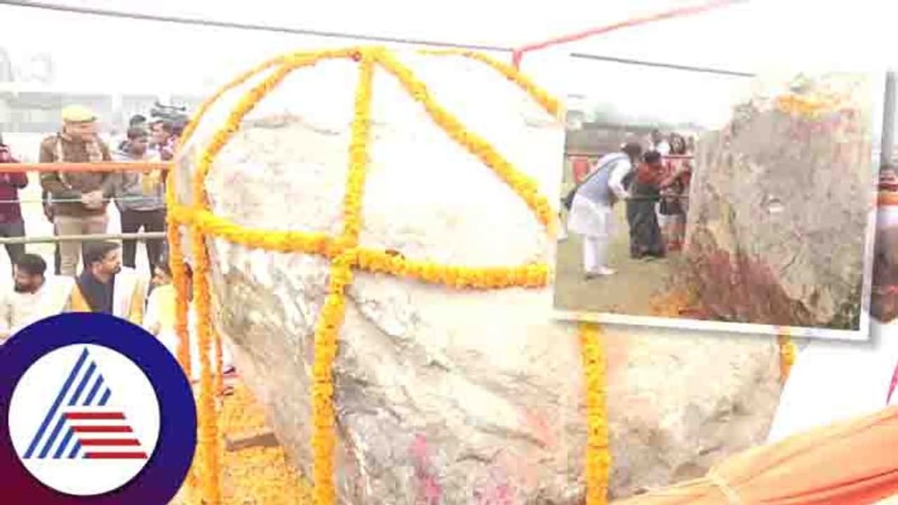 ಸೀತೆ ಹುಟ್ಟಿದ ಊರಿಂದ ಅಯೋಧ್ಯೆಗೆ ಬಂದ ಪವಿತ್ರ ಬಂಡೆಕಲ್ಲು: ರಾಮ ಜಾನಕಿ ವಿಗ್ರಹಕ್ಕೆ ಬಳಕೆ..!