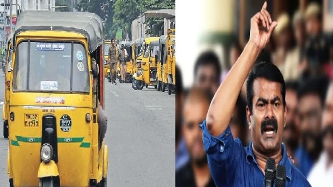 ஆட்டோ ஓட்டுநர்களின் வாழ்வாதாரத்தைப் பாதுகாக்க வேண்டும்... தமிழக அரசுக்கு சீமான் வலியுறுத்தல்!!