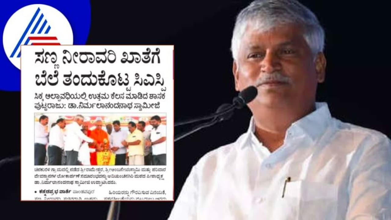 ಸಣ್ಣ ನೀರಾವರಿ ಖಾತೆಗೆ ಬೆಲೆ ತಂದುಕೊಟ್ಟವರು ಸಿಎಸ್ಪಿ: ಡಾ.ನಿರ್ಮಾಲಾನಂದನಾಥ ಸ್ವಾಮೀಜಿ ಸಣ್ಣ ನೀರಾವರಿ ಖಾತೆಗೆ ಬೆಲೆ ತಂದುಕೊಟ್ಟವರು ಸಿಎಸ್ಪಿ: ಡಾ.ನಿರ್ಮಾಲಾನಂದನಾಥ ಸ್ವಾಮೀಜಿ