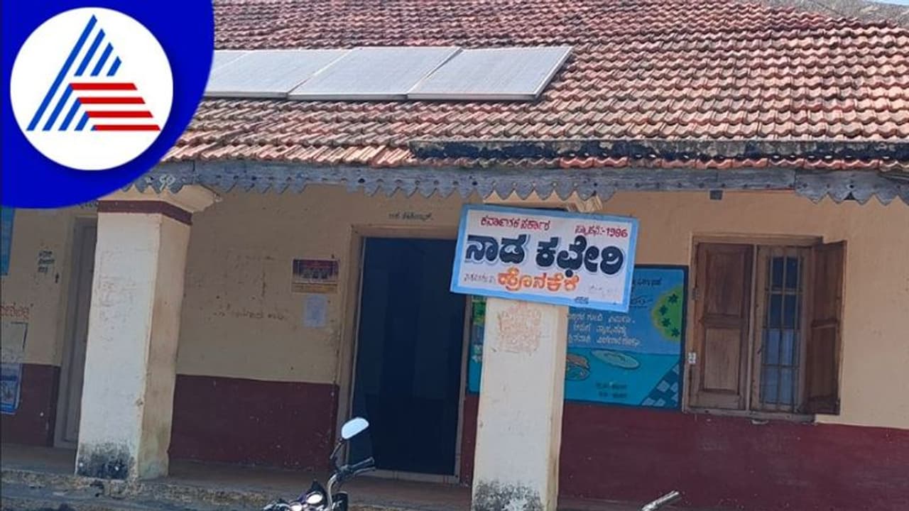 ವಿದ್ಯುತ್ ಬಿಲ್ ಬಾಕಿ ಹಿನ್ನೆಲೆ; ಕಳೆದ 10 ದಿನದಿಂದ ಹೊಣಕೆರೆ ನಾಡಕಚೇರಿಗೆ ವಿದ್ಯುತ್ ಸಂಪರ್ಕ ಕಡಿತ ವಿದ್ಯುತ್ ಬಿಲ್ ಬಾಕಿ ಹಿನ್ನೆಲೆ; ಕಳೆದ 10 ದಿನದಿಂದ ಹೊಣಕೆರೆ ನಾಡಕಚೇರಿಗೆ ವಿದ್ಯುತ್ ಸಂಪರ್ಕ ಕಡಿತ