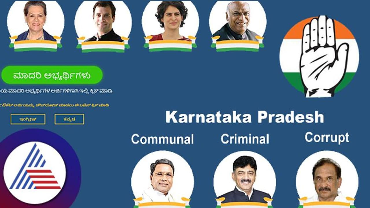 ಚುನಾವಣೆ ಬೆನ್ನಲ್ಲೇ ಕಾಂಗ್ರೆಸ್‌ಗೆ ಸಂಕಷ್ಟ, ಅಧಿಕೃತ ವೆಬ್‌ಸೈಟ್ ಹ್ಯಾಕ್!