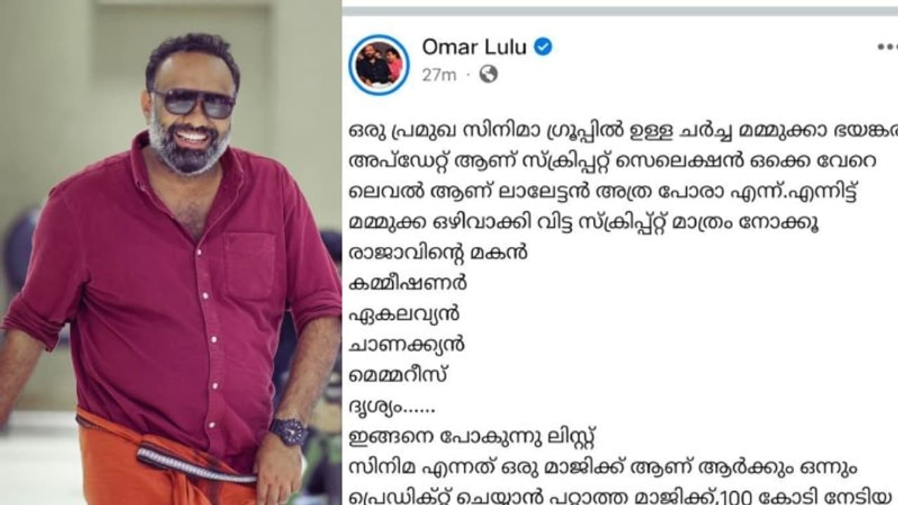 'സിനിമ എന്നത് ഒരു മാജിക്ക് ആണ്, ആർക്കും ഒന്നും പ്രെഡിക്റ്റ് ചെയ്യാൻ പറ്റാത്ത മാജിക്ക്': ഒമർ ലുലു 'സിനിമ എന്നത് ഒരു മാജിക്ക് ആണ്, ആർക്കും ഒന്നും പ്രെഡിക്റ്റ് ചെയ്യാൻ പറ്റാത്ത മാജിക്ക്': ഒമർ ലുലു