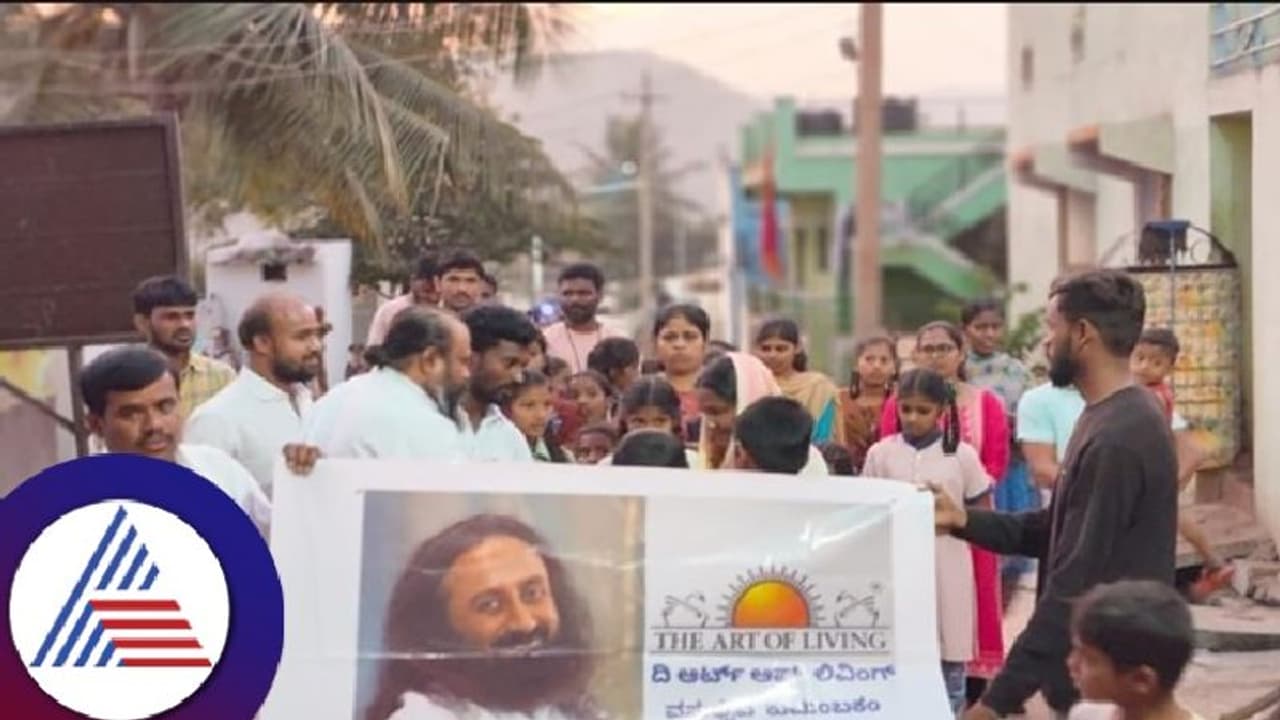 'ದಿ ಆರ್ಟ್ ಆಫ್ ಲಿವಿಂಗ್' ವತಿಯಿಂದ ಹೊಸಪೇಟೆಯಲ್ಲಿ ವಿವಿಧ ಕಾರ್ಯಕ್ರಮಗಳ ಆಯೋಜನೆ