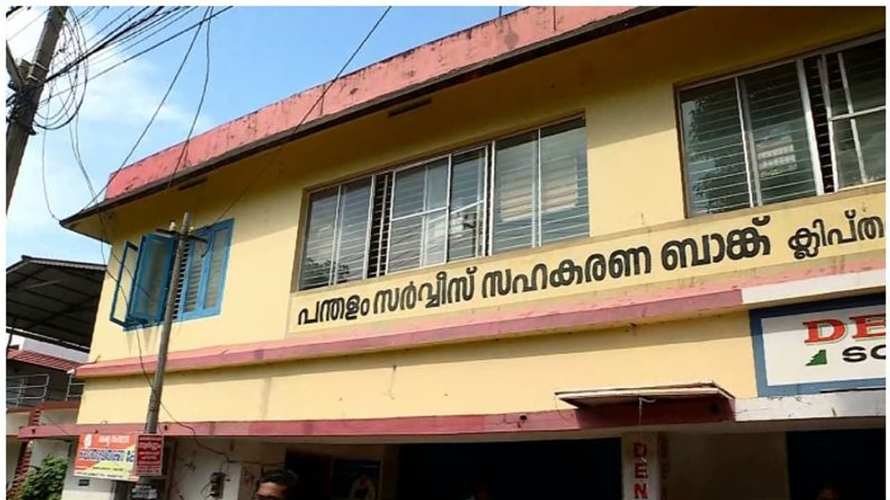 സഹകരണ ബാങ്ക് സ്വർണ തിരിമറി; ഭരണ സമിതി പ്രസിഡന്റ്ന്റെ വാദം തള്ളി സിപിഎം, അർജുനെ പിരിച്ചുവിടും സഹകരണ ബാങ്ക് സ്വർണ തിരിമറി; ഭരണ സമിതി പ്രസിഡന്റ്ന്റെ വാദം തള്ളി സിപിഎം, അർജുനെ പിരിച്ചുവിടും