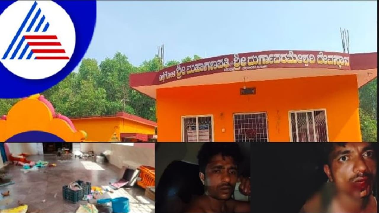 Crime News: ದೇವಸ್ಥಾನದಲ್ಲಿ ಕದ್ದು ಪರಾರಿಯಾಗಲು ಯತ್ನ; ಅನ್ಯಕೋಮಿನ ಕಳ್ಳರಿಗೆ ಜನರಿಂದ ಬಿತ್ತು ಗೂಸಾ Crime News: ದೇವಸ್ಥಾನದಲ್ಲಿ ಕದ್ದು ಪರಾರಿಯಾಗಲು ಯತ್ನ; ಅನ್ಯಕೋಮಿನ ಕಳ್ಳರಿಗೆ ಜನರಿಂದ ಬಿತ್ತು ಗೂಸಾ