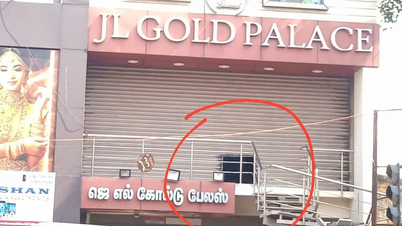 நகைக்கடை ஷட்டர் உடைப்பு..! 9 கிலோ தங்கம், வைரம் கொள்ளை சிசிடிவி ஹார்டு டிஸ்கையும் கொண்டு சென்ற கொள்ளையர்கள் நகைக்கடை ஷட்டர் உடைப்பு..! 9 கிலோ தங்கம், வைரம் கொள்ளை சிசிடிவி ஹார்டு டிஸ்கையும் கொண்டு சென்ற கொள்ளையர்கள்