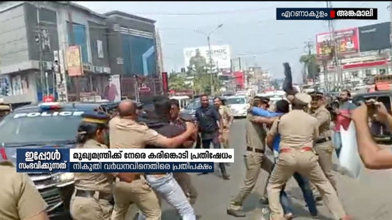 നികുതി വർദ്ധനവ്; അങ്കമാലിയിലും കളമശ്ശേരിയിലും മുഖ്യമന്ത്രിക്ക് നേരെ കരിങ്കൊടി നികുതി വർദ്ധനവ്; അങ്കമാലിയിലും കളമശ്ശേരിയിലും മുഖ്യമന്ത്രിക്ക് നേരെ കരിങ്കൊടി