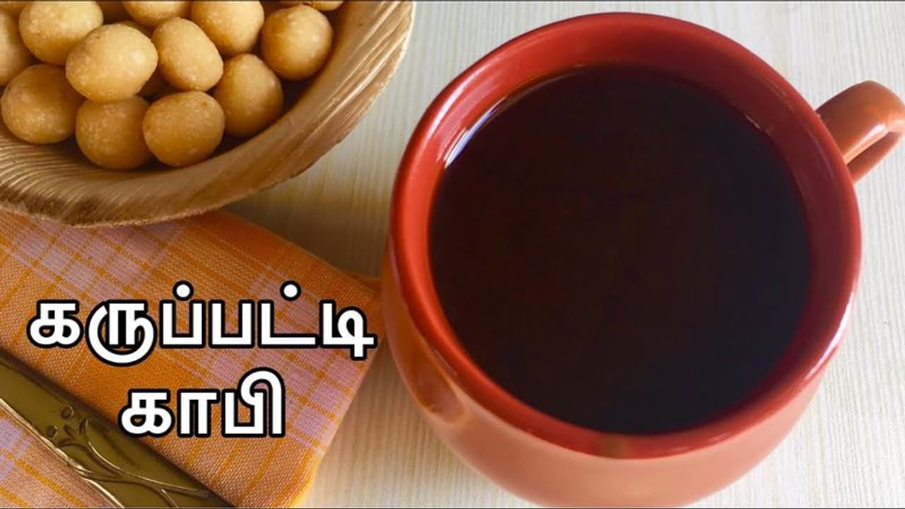 இனி பெட் காஃபிக்கு நன்மையும்,ஆரோக்கியமும் நிறைந்த "கருப்பட்டி காஃபி" குடிங்க! இனி பெட் காஃபிக்கு நன்மையும்,ஆரோக்கியமும் நிறைந்த "கருப்பட்டி காஃபி" குடிங்க!