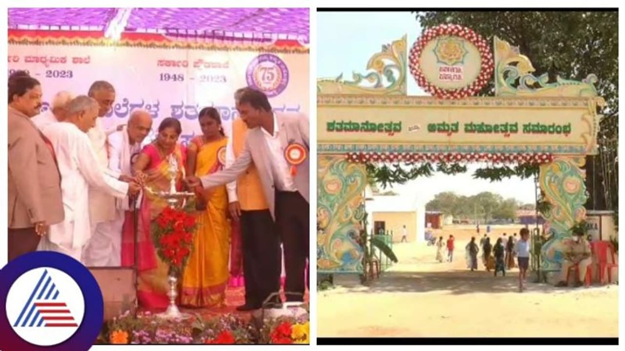 ಚಿತ್ರದುರ್ಗದ ಸರ್ಕಾರಿ ಶಾಲೆಯ ಶತಮಾನೋತ್ಸವ ಸಂಭ್ರಮ, ಮಾದರಿಯಾದ ಹಳೆ ವಿದ್ಯಾರ್ಥಿಗಳ ಕಾರ್ಯ 