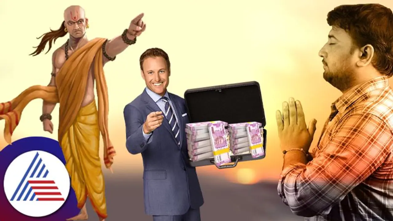 Chanakya Niti: ಕೋಟ್ಯಧಿಪತಿಯಾಗಲು ಇಲ್ಲಿವೆ ಚಾಣಕ್ಯ ಸೂತ್ರಗಳು..