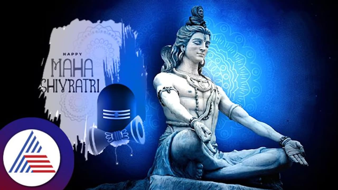 Mahashivratri 2023: ಶಿವನ ಆಶೀರ್ವಾದ ಈ ರಾಶಿಗಳಿಗೆ ಭರಪೂರ!