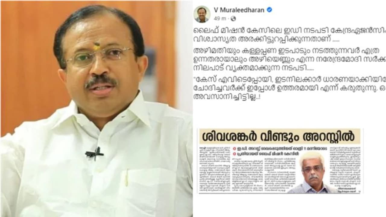 'കേസ് എവിടെപ്പോയി, ഇടനിലക്കാർ ധാരണയാക്കിയില്ലേ എന്ന് ചോദിച്ചവർക്ക് ഉത്തരമായെന്ന് കരുതുന്നു'; വി. മുരളീധരന് 'കേസ് എവിടെപ്പോയി, ഇടനിലക്കാർ ധാരണയാക്കിയില്ലേ എന്ന് ചോദിച്ചവർക്ക് ഉത്തരമായെന്ന് കരുതുന്നു'; വി. മുരളീധരന്