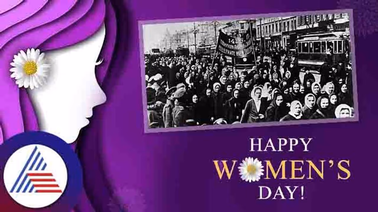 Womens Day : ಎಲ್ಲಿಂದ ಶುರುವಾಯ್ತು ಮಹಿಳಾ ದಿನಾಚರಣೆ? Womens Day : ಎಲ್ಲಿಂದ ಶುರುವಾಯ್ತು ಮಹಿಳಾ ದಿನಾಚರಣೆ?