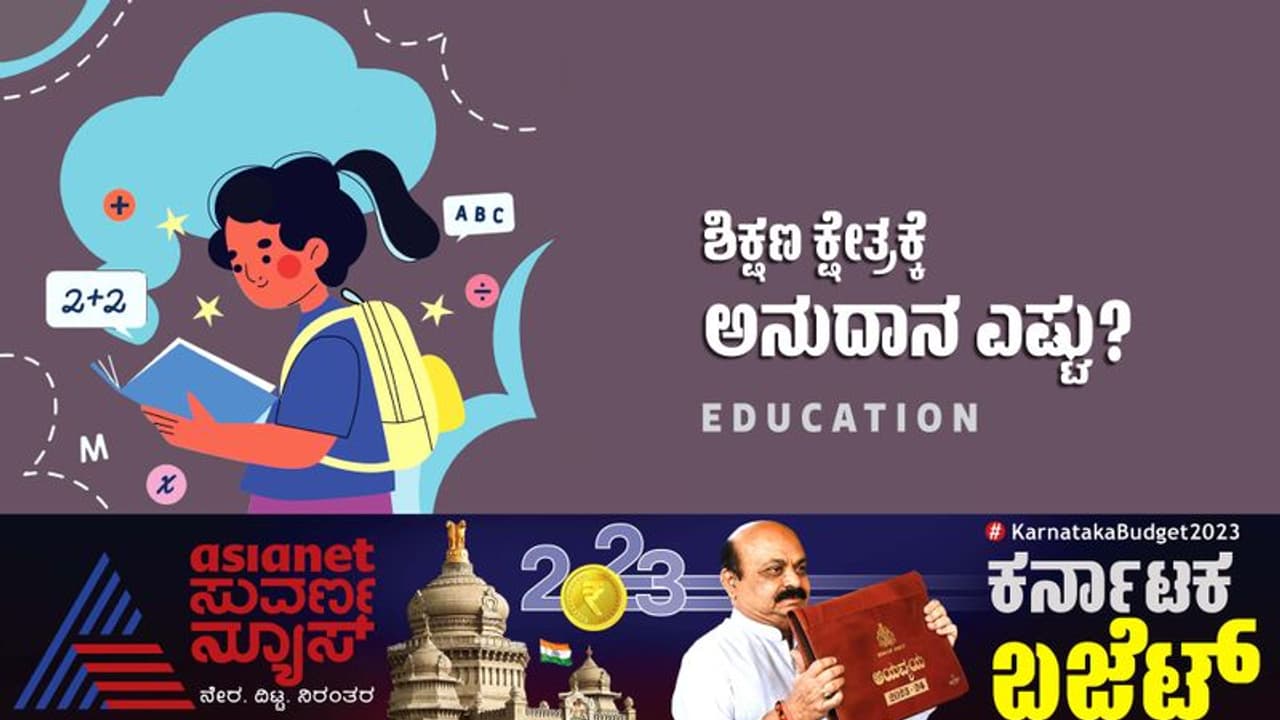 Karnataka Budget 2023 ಚಿಕ್ಕಮಗಳೂರಿನಲ್ಲಿ ಹೊಸ ವಿವಿ, ತುಮಕೂರಿನಲ್ಲಿ ಹೊಸ ಪಾಲಿಟೆಕ್ನಿಕ್‌ ಕಾಲೇಜು!