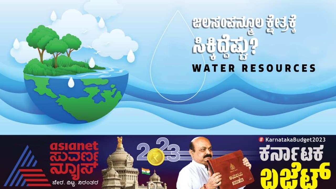 Karnataka budget 2023 24: ನೀರಾವರಿಗೆ 11,236 ಕೋಟಿ ಕೊಡುಗೆ: 38 ಯೋಜನೆಗಳಿಗೆ ಅನುಮೋದನೆ Karnataka budget 2023 24: ನೀರಾವರಿಗೆ 11,236 ಕೋಟಿ ಕೊಡುಗೆ: 38 ಯೋಜನೆಗಳಿಗೆ ಅನುಮೋದನೆ