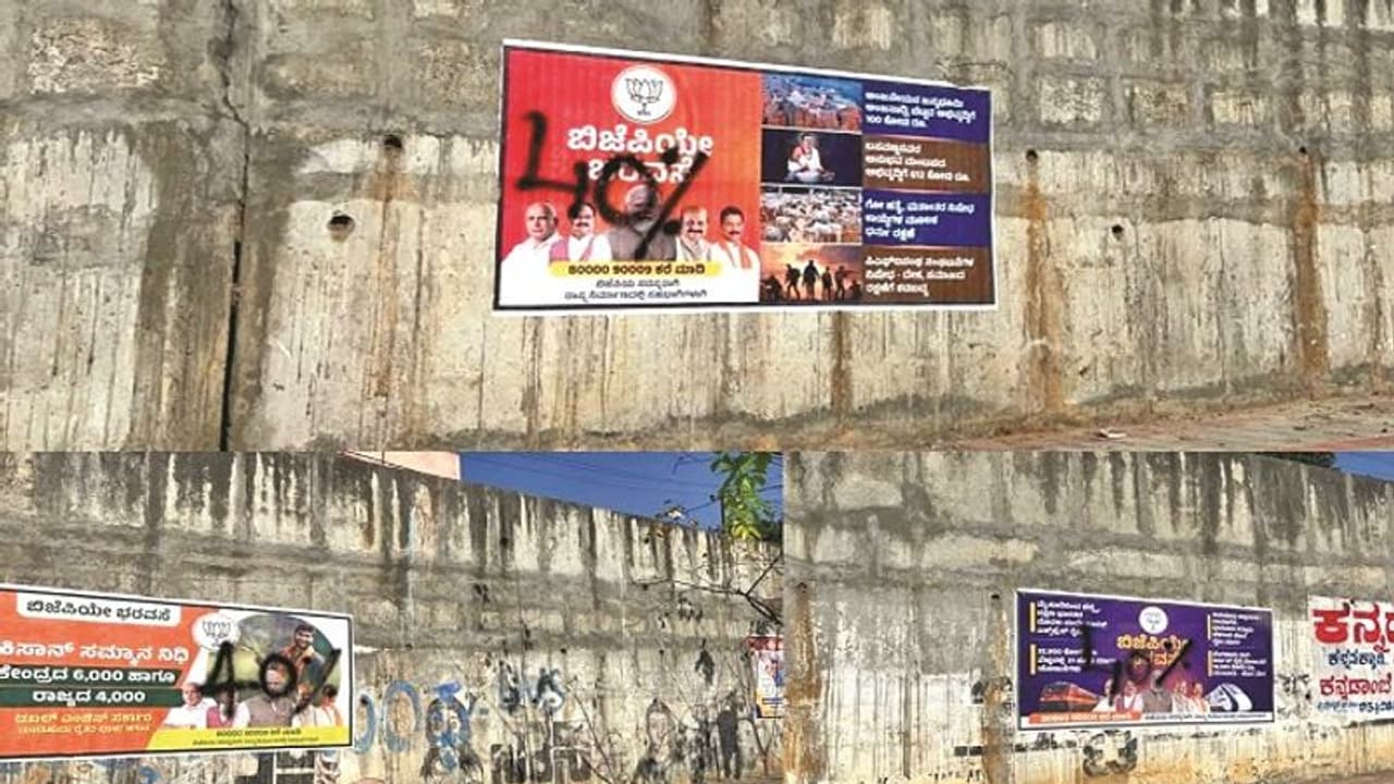 ಬಿಜೆಪಿ ಪೋಸ್ಟರ್‌ ಮೇಲೆ 40% ಎಂದು ಬರೆದ ಕಾಂಗ್ರೆಸ್‌