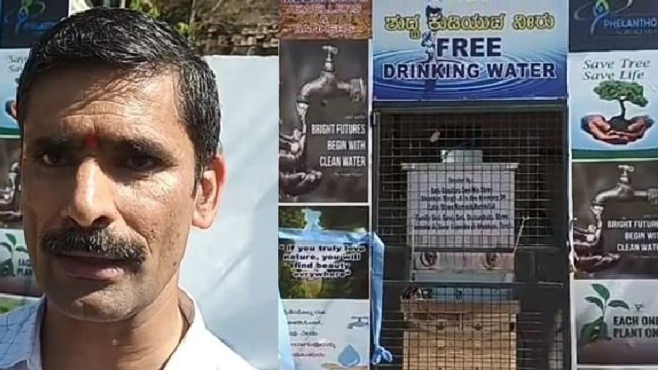 ಒಂದೂವರೆ ಲಕ್ಷ ವೆಚ್ಚದಲ್ಲಿ ಶುದ್ಧ ಕುಡಿಯುವ ನೀರಿನ ಘಟಕ ಸ್ಥಾಪನೆ: ಚಿನ್ನದ ವ್ಯಾಪಾರಿಯ ಸಾಮಾಜಿಕ ಕಳಕಳಿ 