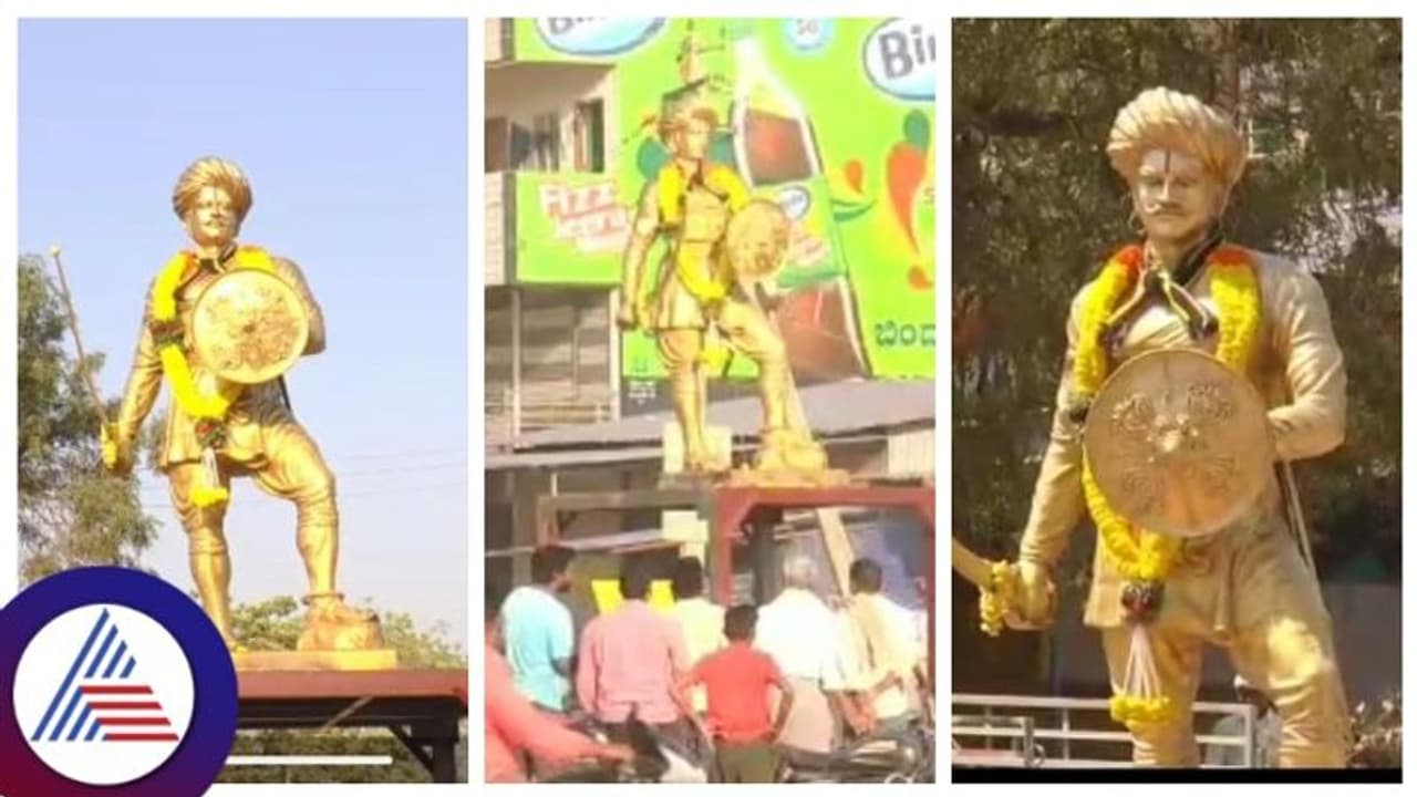 Chitradurga: ಮಾಳಪ್ಪನಹಟ್ಟಿಯಲ್ಲಿ ಸದ್ದಿಲ್ಲದೆ ರಾತ್ರೋರಾತ್ರಿ ಸ್ಥಾಪನೆಗೊಂಡ ರಾಯಣ್ಣನ ಕಂಚಿನ ಪ್ರತಿಮೆ Chitradurga: ಮಾಳಪ್ಪನಹಟ್ಟಿಯಲ್ಲಿ ಸದ್ದಿಲ್ಲದೆ ರಾತ್ರೋರಾತ್ರಿ ಸ್ಥಾಪನೆಗೊಂಡ ರಾಯಣ್ಣನ ಕಂಚಿನ ಪ್ರತಿಮೆ