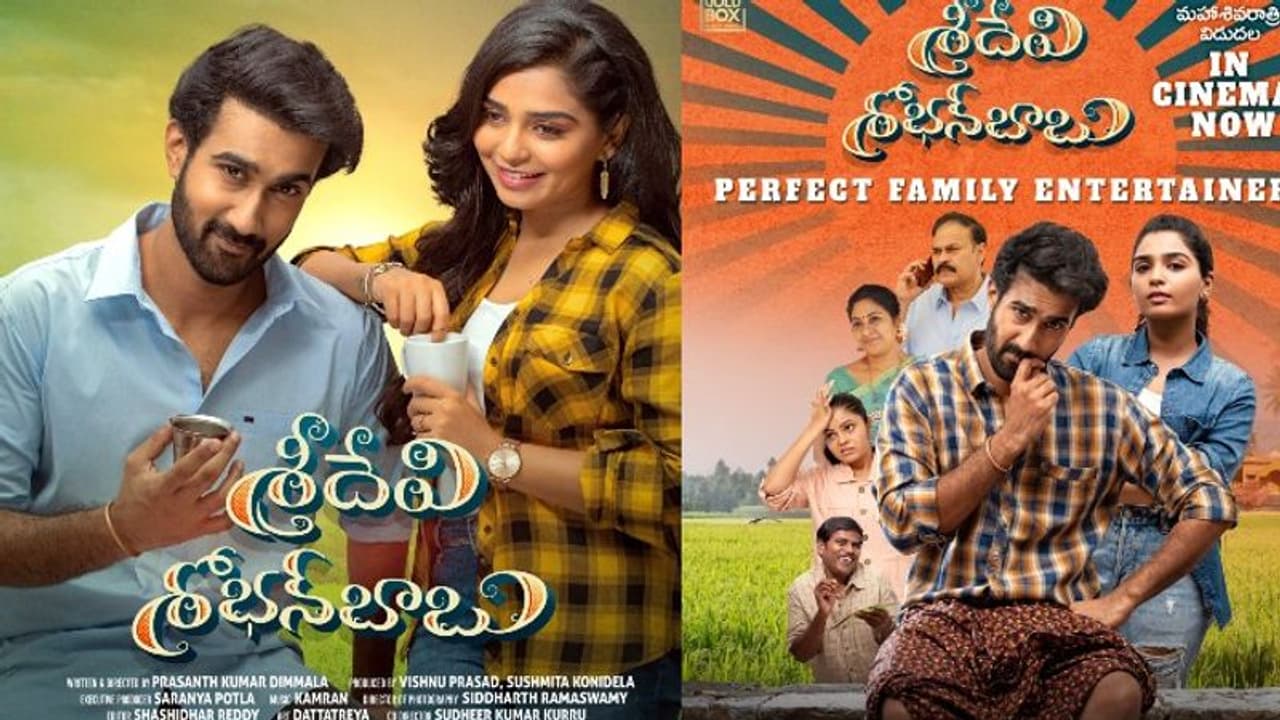 Sridevi Shoban Babu Review: 'శ్రీదేవి శోభన్ బాబు' మూవీ రివ్యూ 