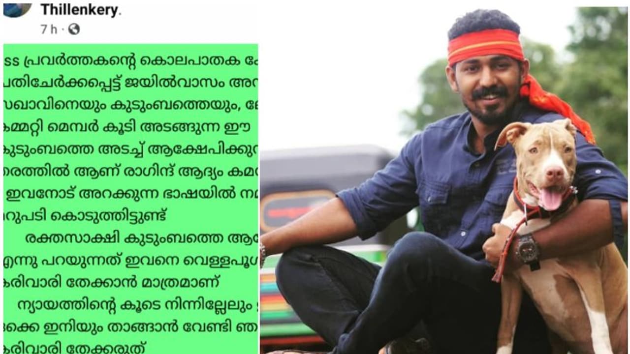 'പാര്‍ട്ടിക്കായി ജയിലില്‍ പോയ സഖാവ്, കരി വാരിതേക്കരുതായിരുന്നു'; ആകാശ് തില്ലങ്കേരിയുടെ കൂട്ടാളിയുടെ കുറിപ്പ്