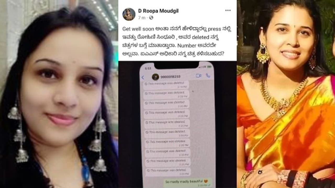 IAS vs IPS Fight:ರೋಹಿಣಿ ಸಿಂಧೂರಿ ನಗ್ನ ಫೋಟೋಗಳ ಬಗ್ಗೆ ಮಾತಾಡ್ತಾರಾ.?: ಚಾಟಿಂಗ್ ಫೋಟೋ ಅಪ್ಲೋಡ್ ಮಾಡಿದ ಡಿ ರೂಪಾ IAS vs IPS Fight:ರೋಹಿಣಿ ಸಿಂಧೂರಿ ನಗ್ನ ಫೋಟೋಗಳ ಬಗ್ಗೆ ಮಾತಾಡ್ತಾರಾ.?: ಚಾಟಿಂಗ್ ಫೋಟೋ ಅಪ್ಲೋಡ್ ಮಾಡಿದ ಡಿ ರೂಪಾ