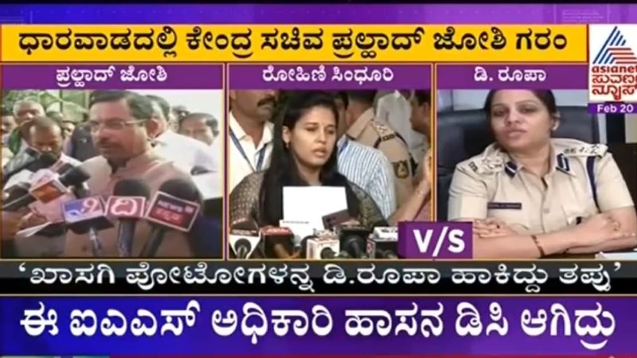 IAS vs IPS: ಮುಖ್ಯ ಕಾರ್ಯದರ್ಶಿಗೆ ದೂರು ನೀಡಿದ ರೋಹಿಣಿ ಸಿಂಧೂರಿ: ಫೋಟೋ ಯಾರಿಗೆ ಕಳಿಸಿದ್ದೇನೆ ಬಹಿರಂಗಪಡಿಸಲಿ IAS vs IPS: ಮುಖ್ಯ ಕಾರ್ಯದರ್ಶಿಗೆ ದೂರು ನೀಡಿದ ರೋಹಿಣಿ ಸಿಂಧೂರಿ: ಫೋಟೋ ಯಾರಿಗೆ ಕಳಿಸಿದ್ದೇನೆ ಬಹಿರಂಗಪಡಿಸಲಿ