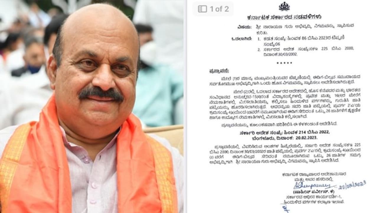 ಈಡಿಗ ಬಿಲ್ಲವರಿಗೆ ಗುಡ್ ನ್ಯೂಸ್: ಶ್ರೀ ನಾರಾಯಣಗುರು ಅಭಿವೃದ್ಧಿ ನಿಗಮ ಸ್ಥಾಪಿಸಿದ ಸರ್ಕಾರ ಈಡಿಗ ಬಿಲ್ಲವರಿಗೆ ಗುಡ್ ನ್ಯೂಸ್: ಶ್ರೀ ನಾರಾಯಣಗುರು ಅಭಿವೃದ್ಧಿ ನಿಗಮ ಸ್ಥಾಪಿಸಿದ ಸರ್ಕಾರ