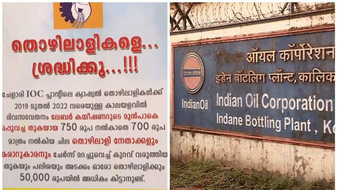 'കരാര് തൊഴിലാളികളുടെ വേതനത്തിലെ ഒരു ഭാഗം തൊഴിലാളി യൂണിയൻ നേതാക്കൾ തട്ടിയെടുത്തു', പരാതി 'കരാര് തൊഴിലാളികളുടെ വേതനത്തിലെ ഒരു ഭാഗം തൊഴിലാളി യൂണിയൻ നേതാക്കൾ തട്ടിയെടുത്തു', പരാതി