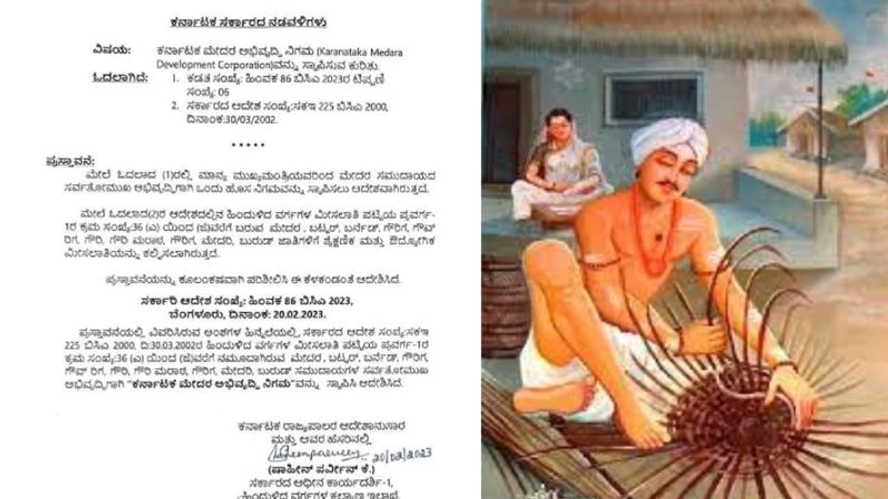 ಮೇದರ ಸಮುದಾಯಕ್ಕೆ ಗುಡ್ ನ್ಯೂಸ್: ಅಭಿವೃದ್ಧಿ ನಿಗಮ ಸ್ಥಾಪಿಸಿದ ಸರ್ಕಾರ ಮೇದರ ಸಮುದಾಯಕ್ಕೆ ಗುಡ್ ನ್ಯೂಸ್: ಅಭಿವೃದ್ಧಿ ನಿಗಮ ಸ್ಥಾಪಿಸಿದ ಸರ್ಕಾರ