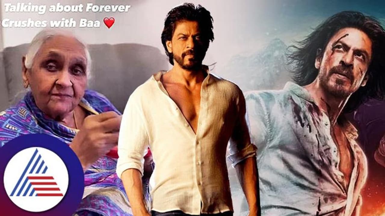 National Crush: ಈ ಅಜ್ಜಿಯ ಸದಾಕಾಲದ ಕ್ರಷ್ ಶಾರುಖ್ ಖಾನ್ ಅಂತೆ! National Crush: ಈ ಅಜ್ಜಿಯ ಸದಾಕಾಲದ ಕ್ರಷ್ ಶಾರುಖ್ ಖಾನ್ ಅಂತೆ!