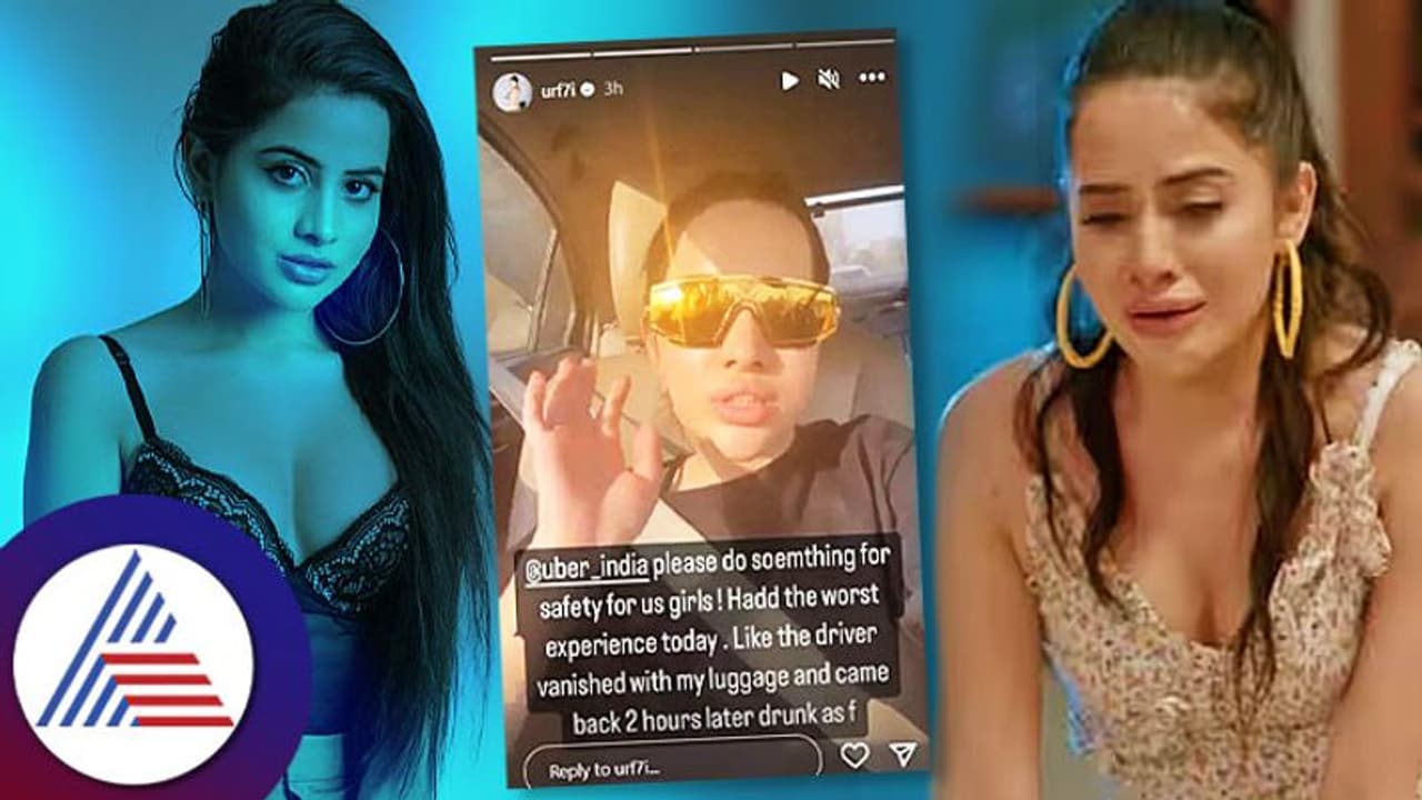 Urfi Javed ವಸ್ತುಗಳೆಲ್ಲಾ ಡ್ರೈವರ್​ ಕೈಯಲ್ಲಿ! ನೋವು ತೋಡಿಕೊಂಡ ನಟಿ...