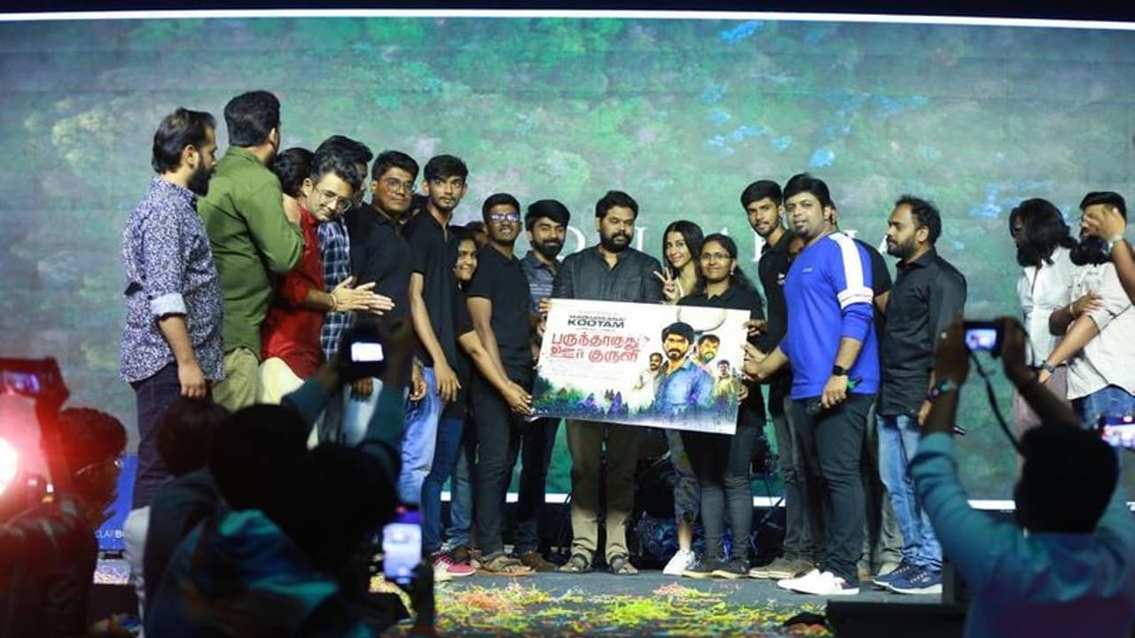 6000 மாணவர்கள் முன்னிலையில் கல்லூரி மாணவர்கள் வெளியிட்ட “பருந்தாகுது ஊர் குருவி” பட முதல் சிங்கிள் பாடல் ! 6000 மாணவர்கள் முன்னிலையில் கல்லூரி மாணவர்கள் வெளியிட்ட “பருந்தாகுது ஊர் குருவி” பட முதல் சிங்கிள் பாடல் !