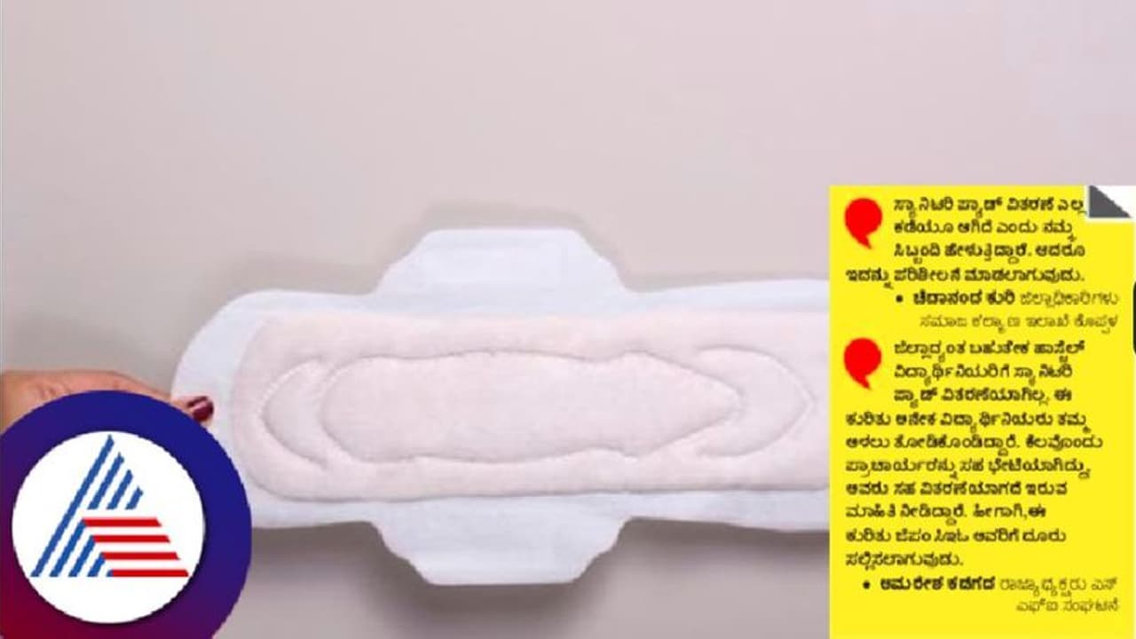 ಕೊಪ್ಪಳ: ಹಾಸ್ಟೆಲ್ ವಿದ್ಯಾರ್ಥಿನಿಯರಿಗೆ ಸ್ಯಾನಿಟರಿ ಪ್ಯಾಡ್ಗೂ ತತ್ವಾರ! ಕೊಪ್ಪಳ: ಹಾಸ್ಟೆಲ್ ವಿದ್ಯಾರ್ಥಿನಿಯರಿಗೆ ಸ್ಯಾನಿಟರಿ ಪ್ಯಾಡ್ಗೂ ತತ್ವಾರ!