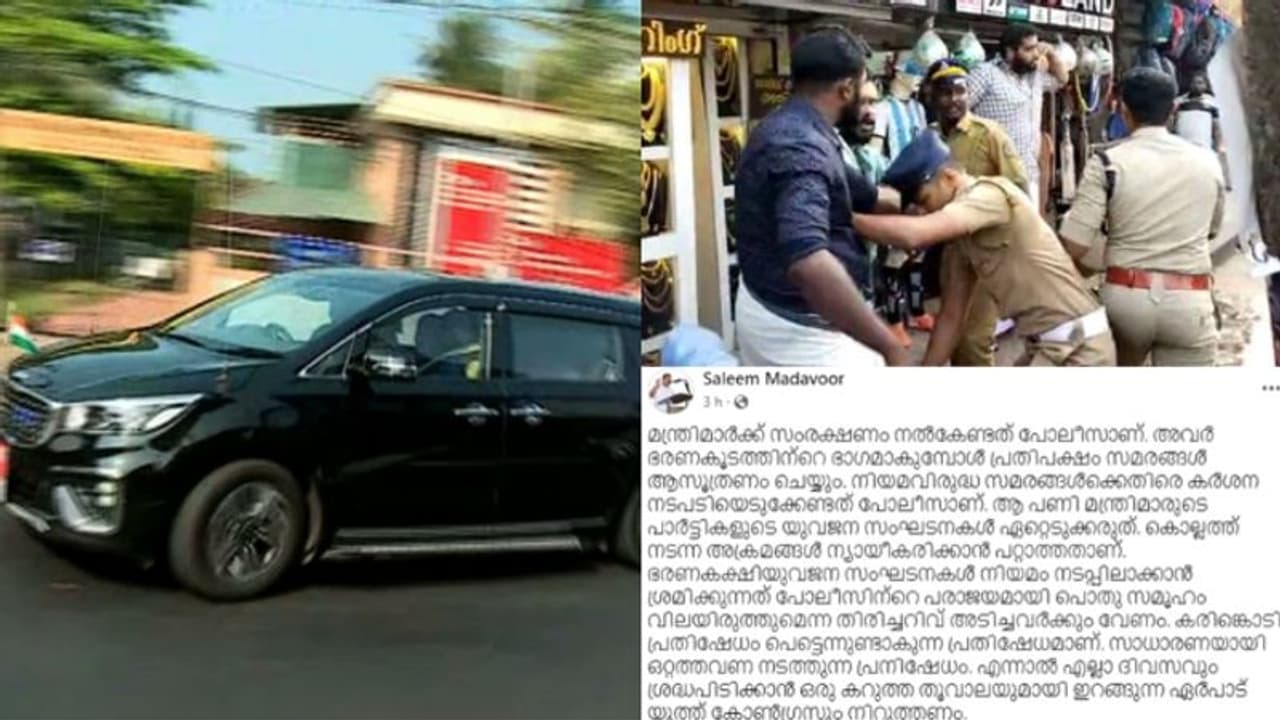 'മന്ത്രിമാർക്ക് സംരക്ഷണം നൽകേണ്ടത് പൊലീസാണ്, ആ പണി പാർട്ടികളുടെ യുവജന സംഘടനകൾ ഏറ്റെടുക്കരുത്' 'മന്ത്രിമാർക്ക് സംരക്ഷണം നൽകേണ്ടത് പൊലീസാണ്, ആ പണി പാർട്ടികളുടെ യുവജന സംഘടനകൾ ഏറ്റെടുക്കരുത്'