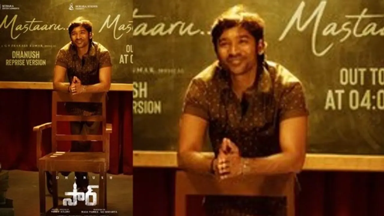 ‘సార్’ నుంచి ఫ్యాన్స్ కు సర్ ప్రైజ్.. ధనుష్ పాడిన సెన్సేషనల్ సాంగ్ వచ్చేసింది.! ‘సార్’ నుంచి ఫ్యాన్స్ కు సర్ ప్రైజ్.. ధనుష్ పాడిన సెన్సేషనల్ సాంగ్ వచ్చేసింది.!