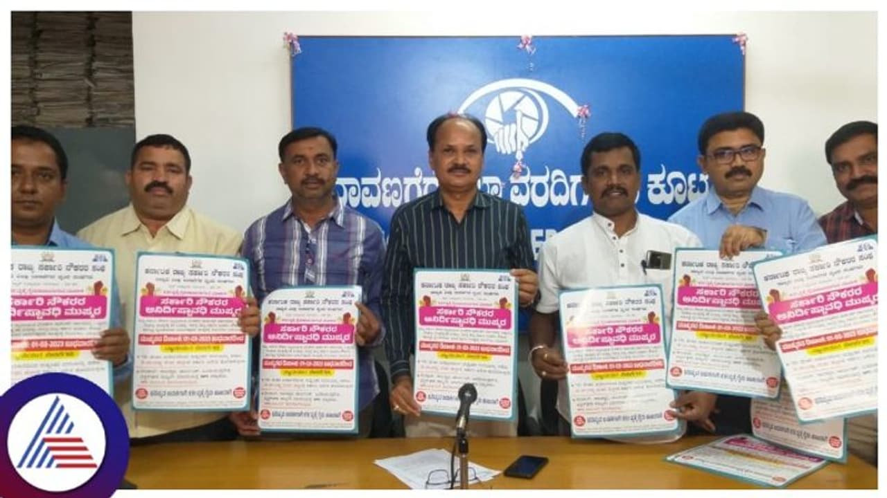 ರಾಜ್ಯ ಸರ್ಕಾರಿ ನೌಕರರ ವೇತನ ಭತ್ಯೆಗಳ ಪರಿಷ್ಕರಣೆ ಜಾರಿಗೊಳಿಸಲು ಮಾರ್ಚ್ 1ರಿಂದ ಅನಿರ್ಧಿಷ್ಟಾವಧಿ ಮುಷ್ಕರ