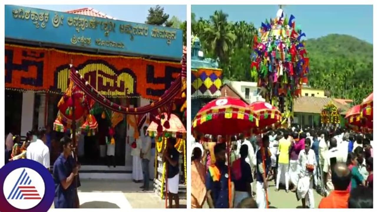 Chikkamagaluru: ಹೊರನಾಡು ಅನ್ನಪೂರ್ಣೇಶ್ವರಿ ಸನ್ನಿಧಿಯಲ್ಲಿ ಮಹಾರಥೋತ್ಸವ Chikkamagaluru: ಹೊರನಾಡು ಅನ್ನಪೂರ್ಣೇಶ್ವರಿ ಸನ್ನಿಧಿಯಲ್ಲಿ ಮಹಾರಥೋತ್ಸವ