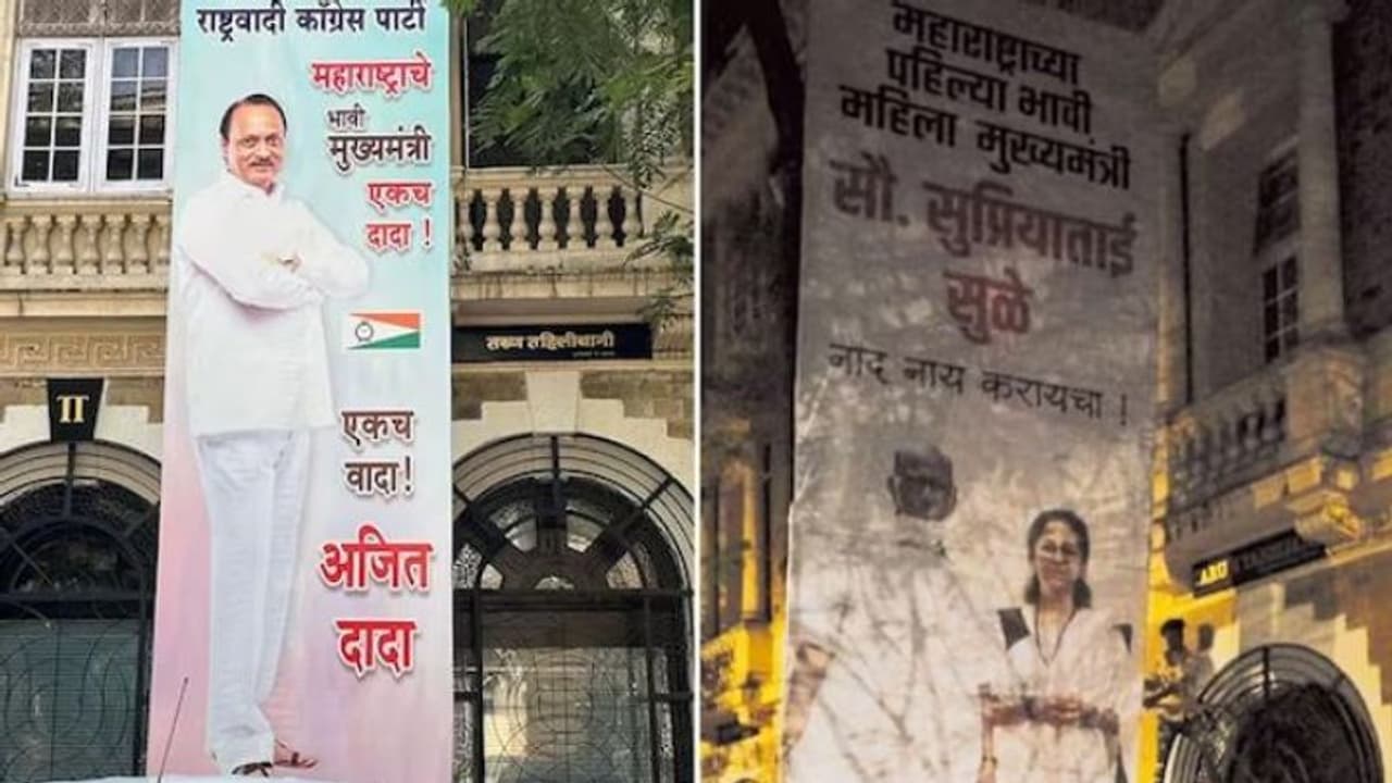 ఎన్సీపీలో ముదిరిన పోస్టర్ వార్.. 'కాబోయే సీఎం' అంటూ సుప్రియా సూలే ఫెక్సీ ఎన్సీపీలో ముదిరిన పోస్టర్ వార్.. 'కాబోయే సీఎం' అంటూ సుప్రియా సూలే ఫెక్సీ