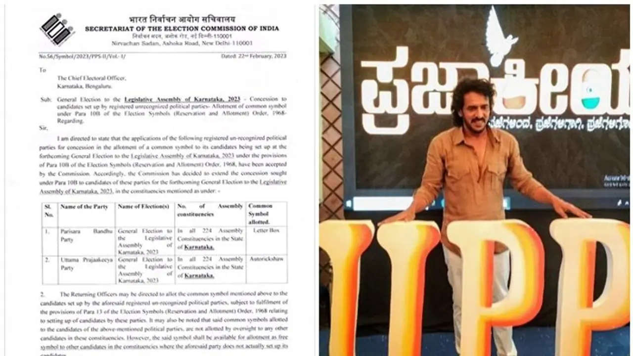 'ಆಟೋಶಂಕರ' ಉಪೇಂದ್ರ ಪ್ರಜಾಕೀಯ ಪಕ್ಷಕ್ಕೆ 'ಆಟೋ' ಗುರುತು, ಶುರುವಾಯ್ತು ರಾಜಕೀಯ! 'ಆಟೋಶಂಕರ' ಉಪೇಂದ್ರ ಪ್ರಜಾಕೀಯ ಪಕ್ಷಕ್ಕೆ 'ಆಟೋ' ಗುರುತು, ಶುರುವಾಯ್ತು ರಾಜಕೀಯ!