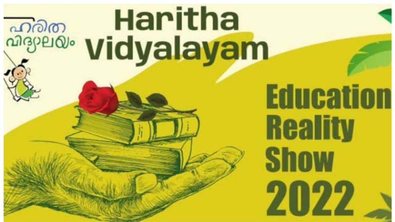 ഹരിതവിദ്യാലയം വിദ്യാഭ്യാസ റിയാലിറ്റിഷോ രണ്ടാം റൗണ്ടിൽ 20 സ്കൂളുകൾ; സംപ്രേഷണം ഫെബ്രുവരി 25 മുതൽ 28 വരെ ഹരിതവിദ്യാലയം വിദ്യാഭ്യാസ റിയാലിറ്റിഷോ രണ്ടാം റൗണ്ടിൽ 20 സ്കൂളുകൾ; സംപ്രേഷണം ഫെബ്രുവരി 25 മുതൽ 28 വരെ