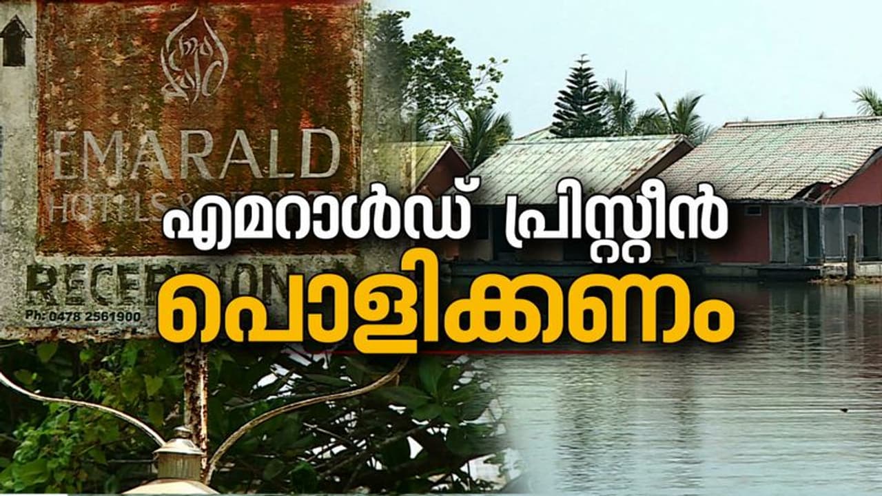 ആലപ്പുഴയിലെ ആഡംബര റിസോർട്ട് എമറാൾഡ് പ്രിസ്റ്റീൻ പൊളിക്കും; നോട്ടീസ് നൽകി