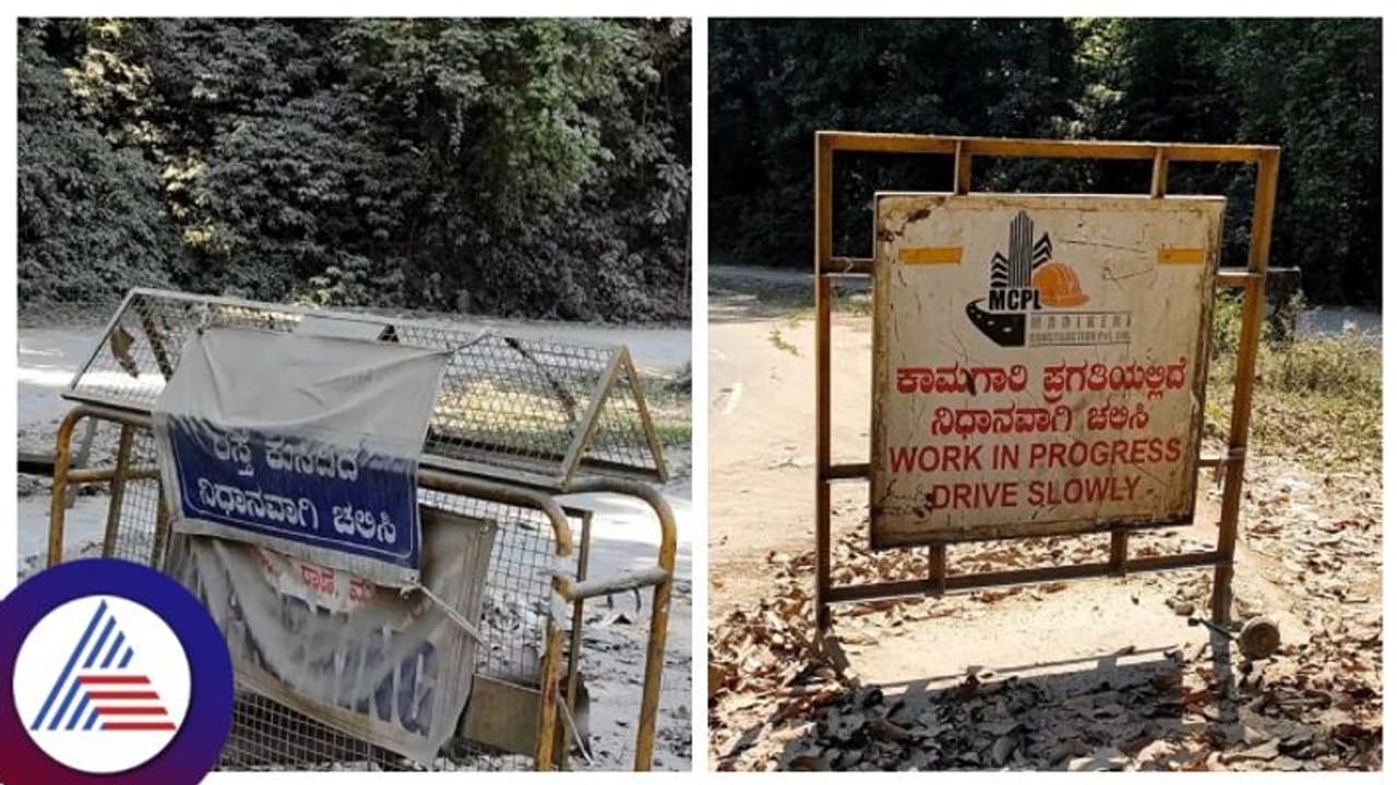 ಮಡಿಕೇರಿ ಮಂಗಳೂರು ರಾಷ್ಟ್ರೀಯ ಹೆದ್ದಾರಿ ಕುಸಿದು 6 ತಿಂಗಳಾದರೂ ಕಾಣದ ದುರಸ್ಥಿ, ಬಿಜೆಪಿಯಿಂದಲೇ ಆಕ್ರೋಶ ಮಡಿಕೇರಿ ಮಂಗಳೂರು ರಾಷ್ಟ್ರೀಯ ಹೆದ್ದಾರಿ ಕುಸಿದು 6 ತಿಂಗಳಾದರೂ ಕಾಣದ ದುರಸ್ಥಿ, ಬಿಜೆಪಿಯಿಂದಲೇ ಆಕ್ರೋಶ