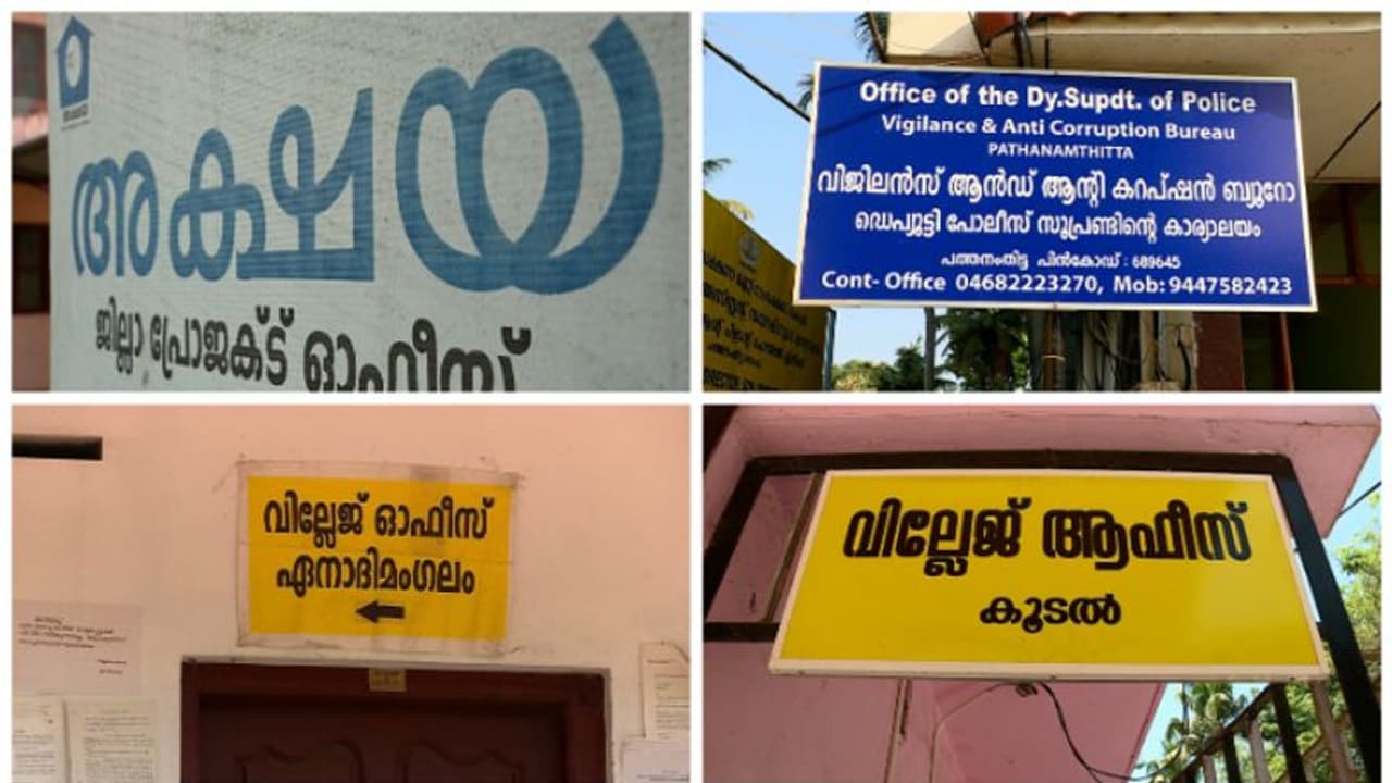 ദുരിതാശ്വാസ നിധി തട്ടിപ്പ്: പത്തനംതിട്ടയിലെ അക്ഷയ കേന്ദ്രങ്ങളിലെ ഇടപാടുകൾ പരിശോധിക്കാൻ വിജിലൻസ്