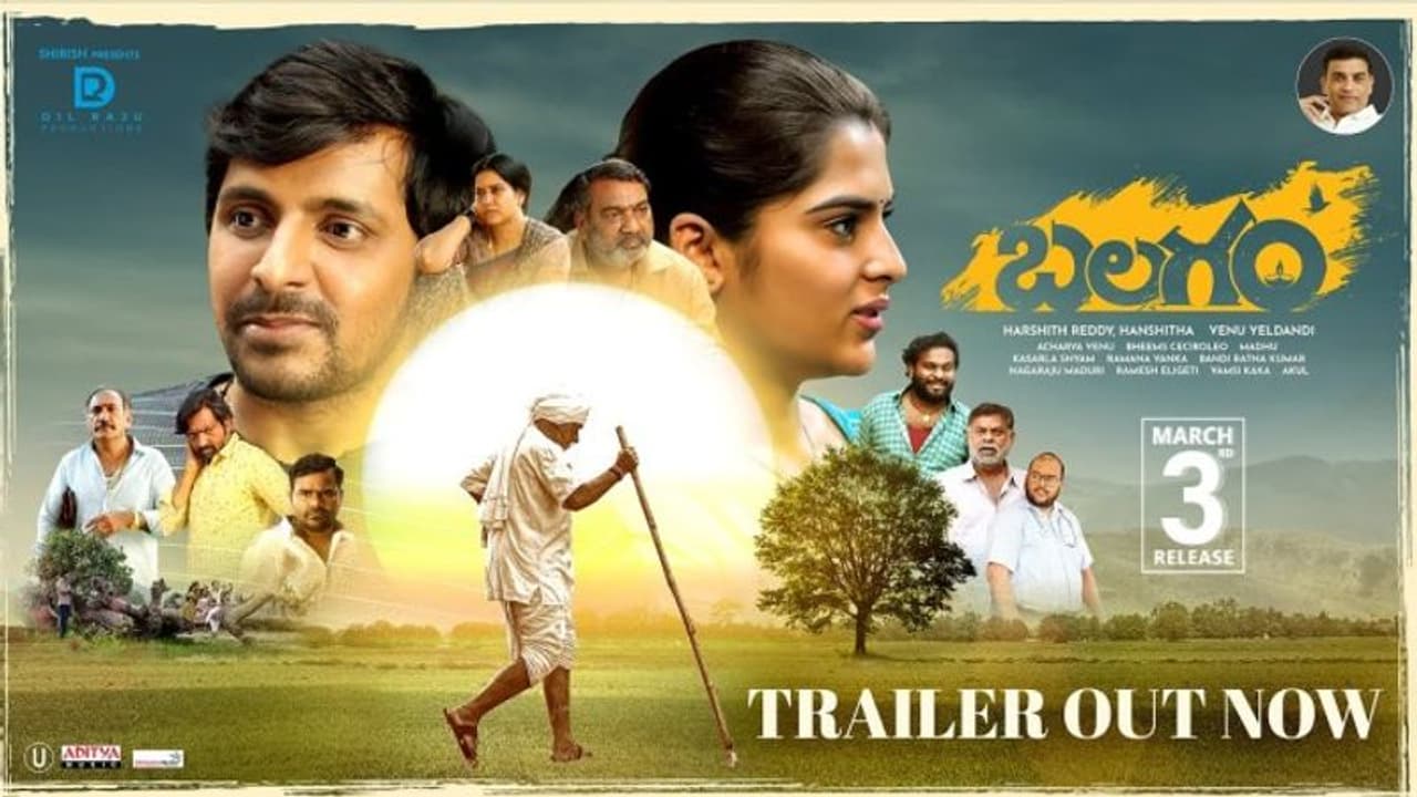  విజయ్ దేవరకొండ లాంచ్ చేసిన 'బలగం' .. ట్రైలర్ ఎలా ఉందంటే...