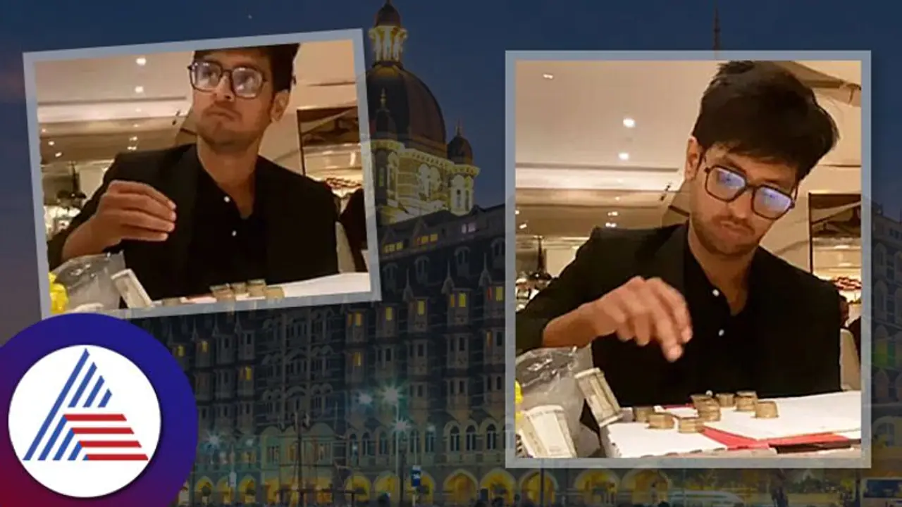 Viral Video : ತಾಜ್ ಹೋಟೆಲ್ನಲ್ಲಿ ಚಿಲ್ಲರೆ ನೀಡಿ ಬಿಲ್ ಪಾವತಿಸಿದ ಮುಂಬೈ ವ್ಯಕ್ತಿ! Viral Video : ತಾಜ್ ಹೋಟೆಲ್ನಲ್ಲಿ ಚಿಲ್ಲರೆ ನೀಡಿ ಬಿಲ್ ಪಾವತಿಸಿದ ಮುಂಬೈ ವ್ಯಕ್ತಿ!