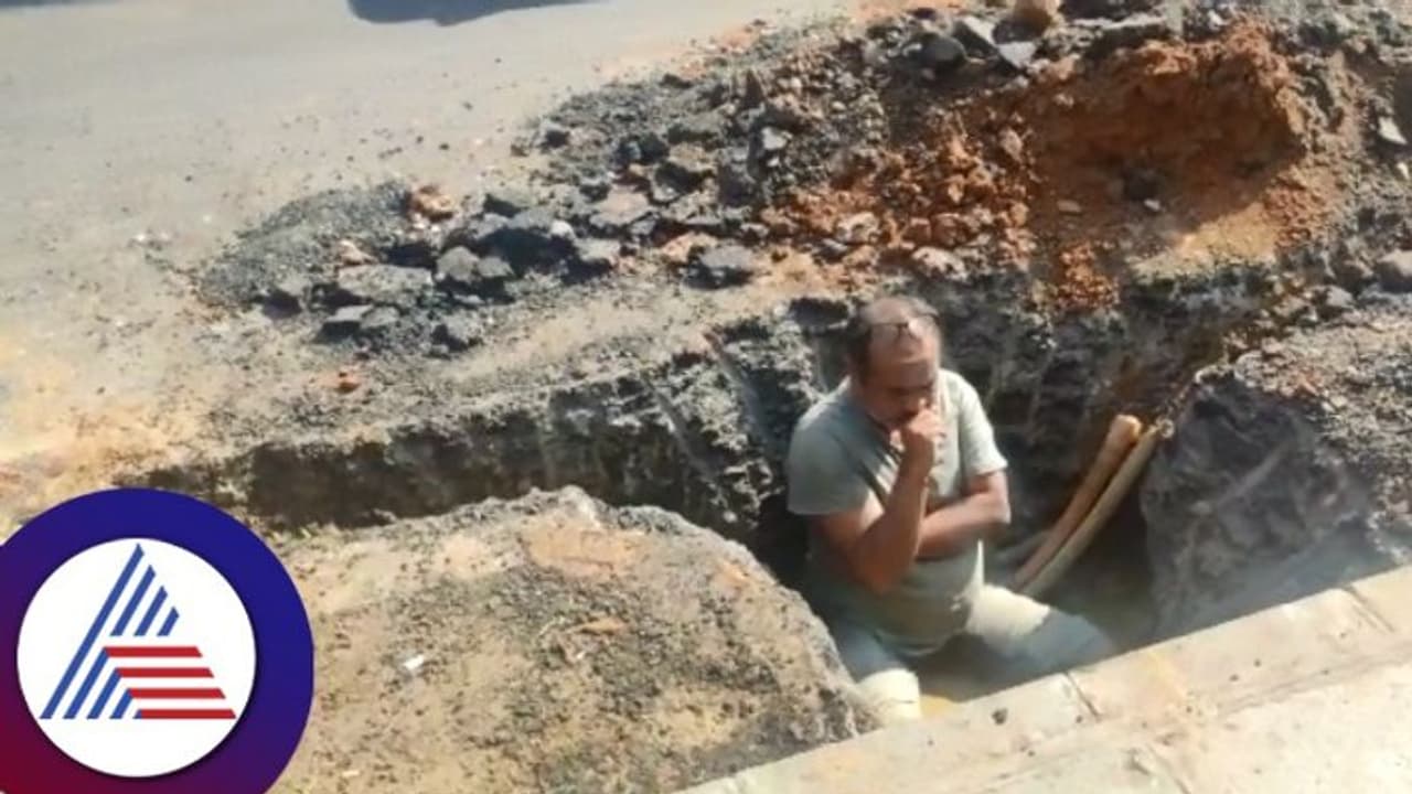 ಹೊಸ ರಸ್ತೆ ಅಗೆದ ಟೆಲಿಕಾಂ ಕಂಪನಿ: ವ್ಯಕ್ತಿಯೊಬ್ಬ ಗುಂಡಿಯಲ್ಲೇ ಕುಳಿತು ಪ್ರತಿಭಟನೆ ಹೊಸ ರಸ್ತೆ ಅಗೆದ ಟೆಲಿಕಾಂ ಕಂಪನಿ: ವ್ಯಕ್ತಿಯೊಬ್ಬ ಗುಂಡಿಯಲ್ಲೇ ಕುಳಿತು ಪ್ರತಿಭಟನೆ