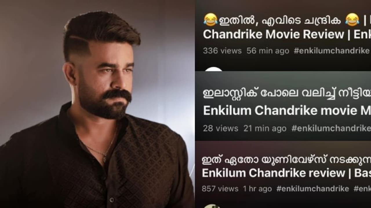 '15 മിനിറ്റിനുള്ളില് നാല് യുട്യൂബ് ചാനലുകളില് നെഗറ്റീവ് റിവ്യൂസുമായി ഒരേ വ്യക്തി'; ആരോപണവുമായി വിജയ് ബാബു '15 മിനിറ്റിനുള്ളില് നാല് യുട്യൂബ് ചാനലുകളില് നെഗറ്റീവ് റിവ്യൂസുമായി ഒരേ വ്യക്തി'; ആരോപണവുമായി വിജയ് ബാബു